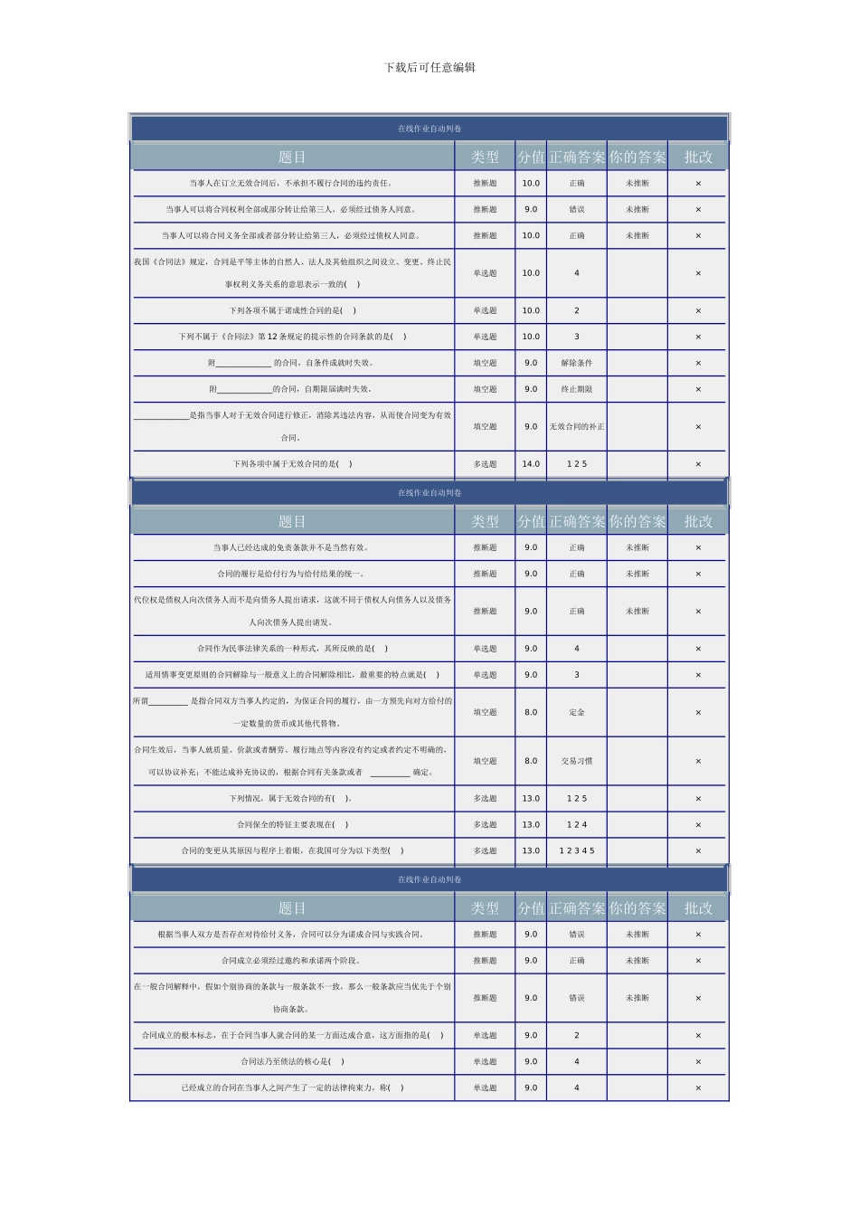 合同法-北理-网络教育-作业_第1页