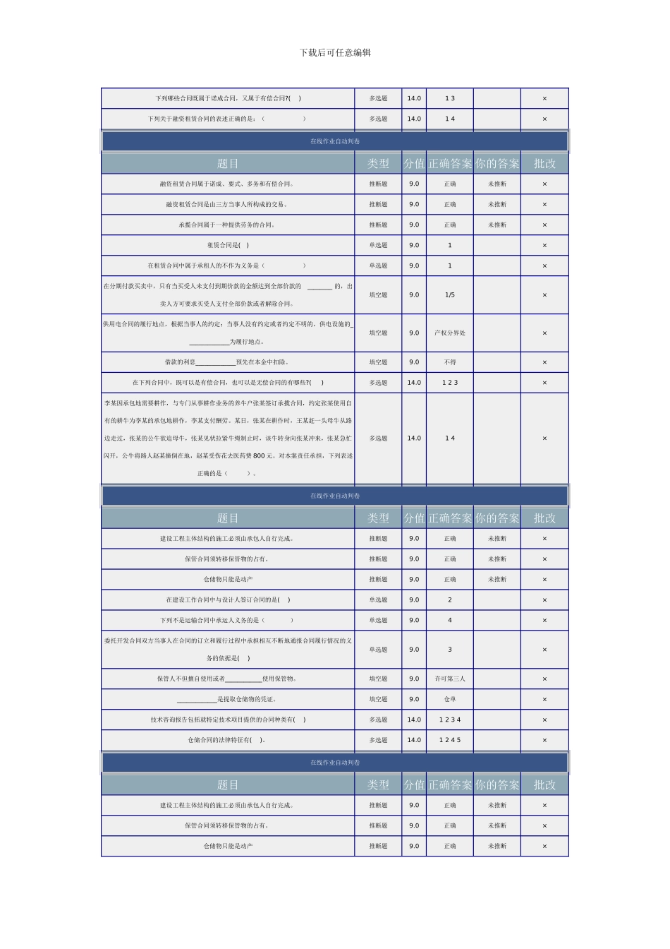 合同法-北理-网络教育-作业_第3页