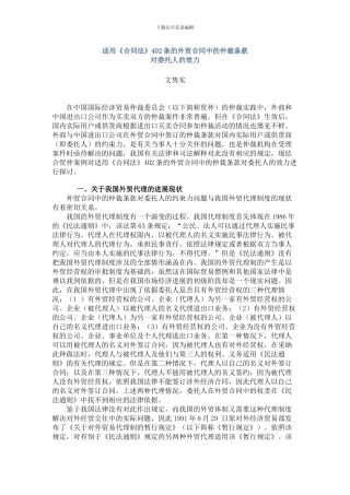 合同法402条款的外贸委托人的仲裁效力