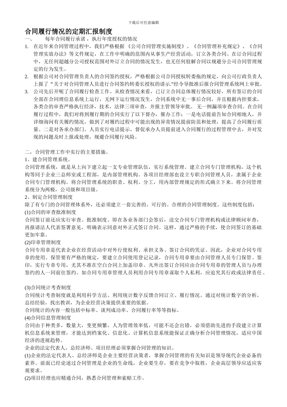 合同法培训记录.doc模板_第1页