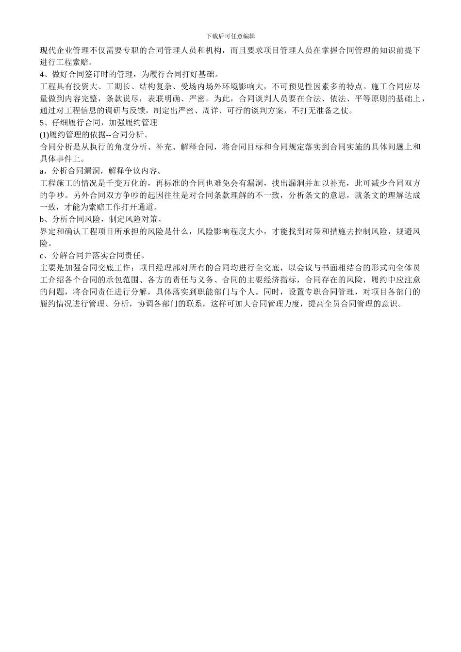 合同法培训记录.doc模板_第2页