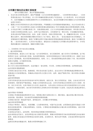 合同法培训记录.doc模板