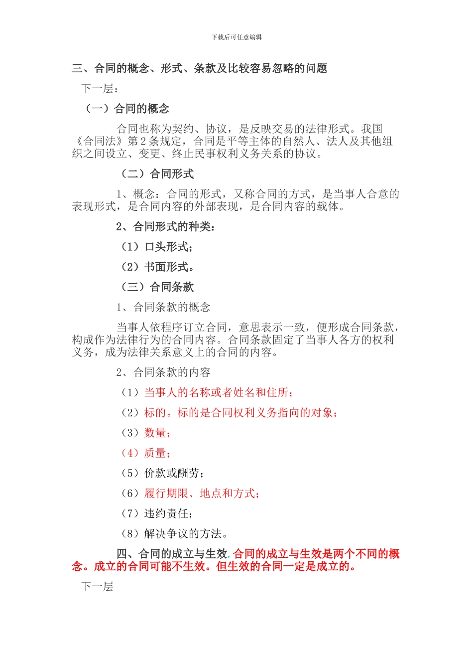 合同法培训提纲--_第2页
