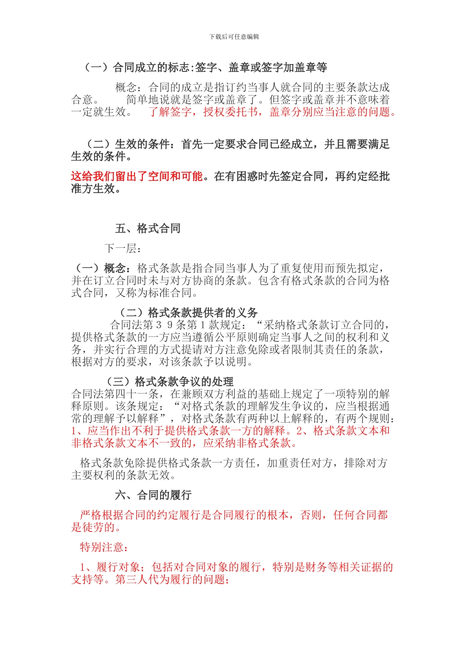 合同法培训提纲--_第3页