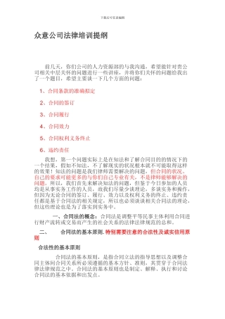 合同法培训提纲--