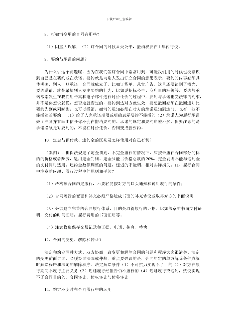 合同法基础知识_第3页