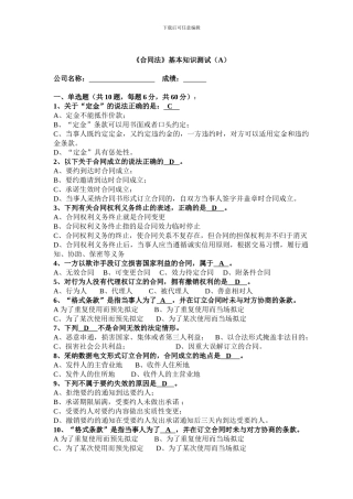 合同法基本知识测试题