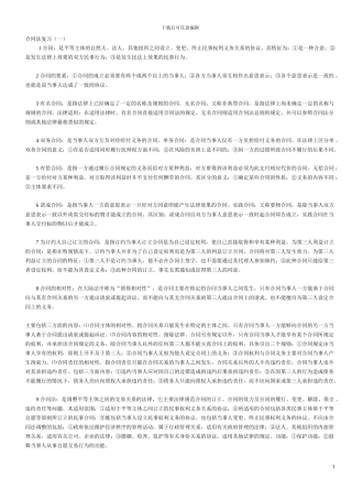 合同法复习一二
