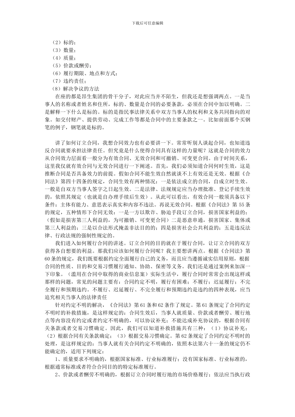 合同法基本知识_第2页