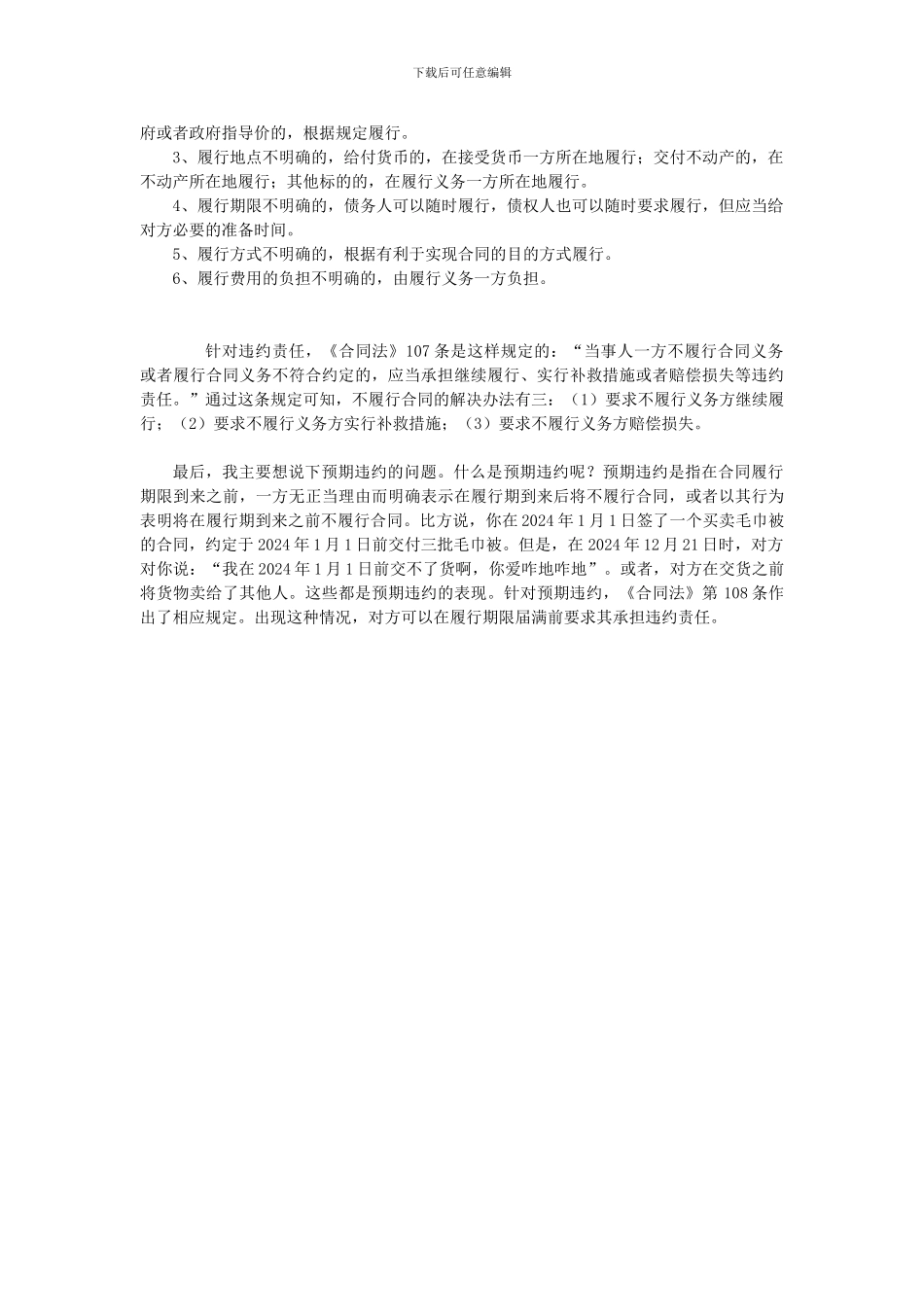 合同法基本知识_第3页