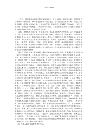 合同法基本知识