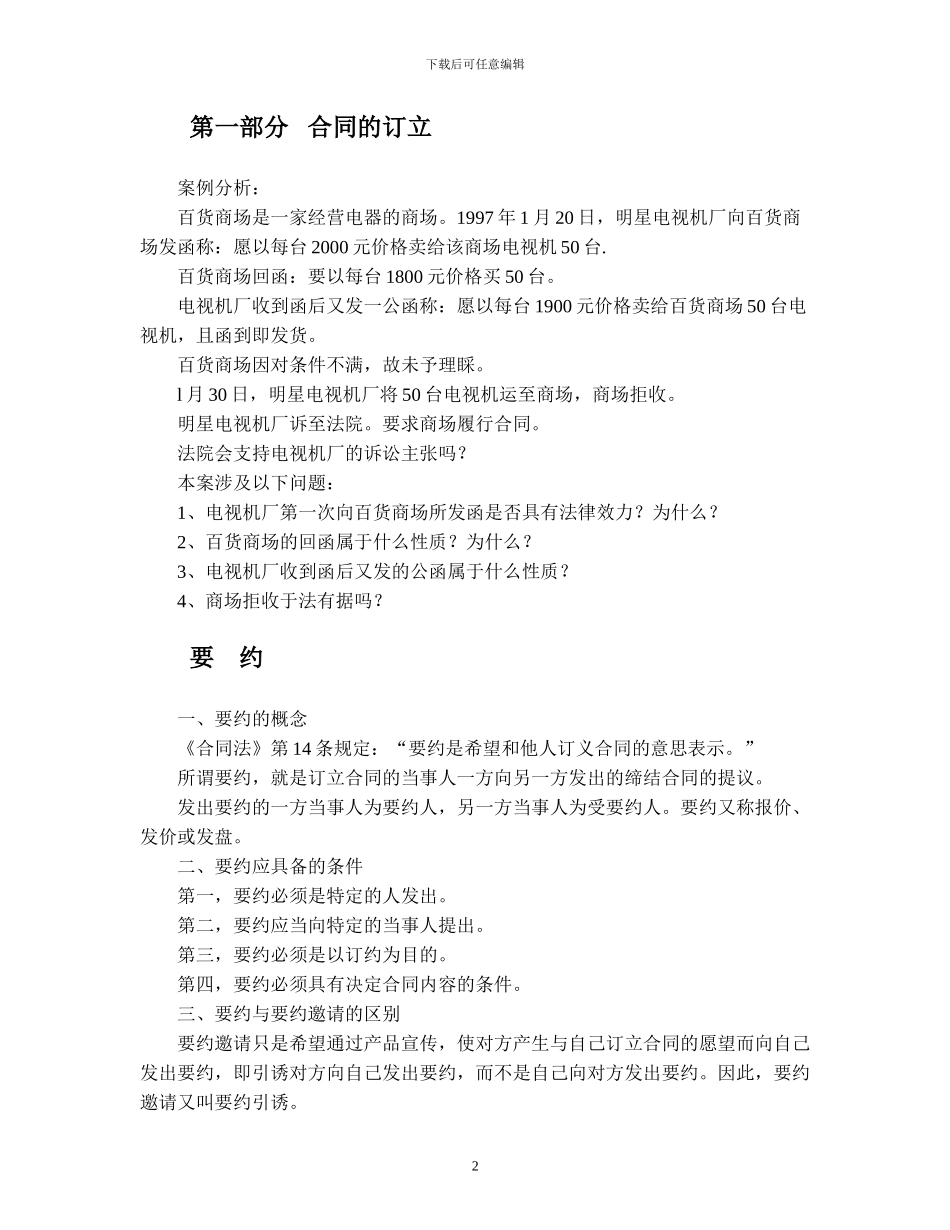 合同法培训讲稿_第2页