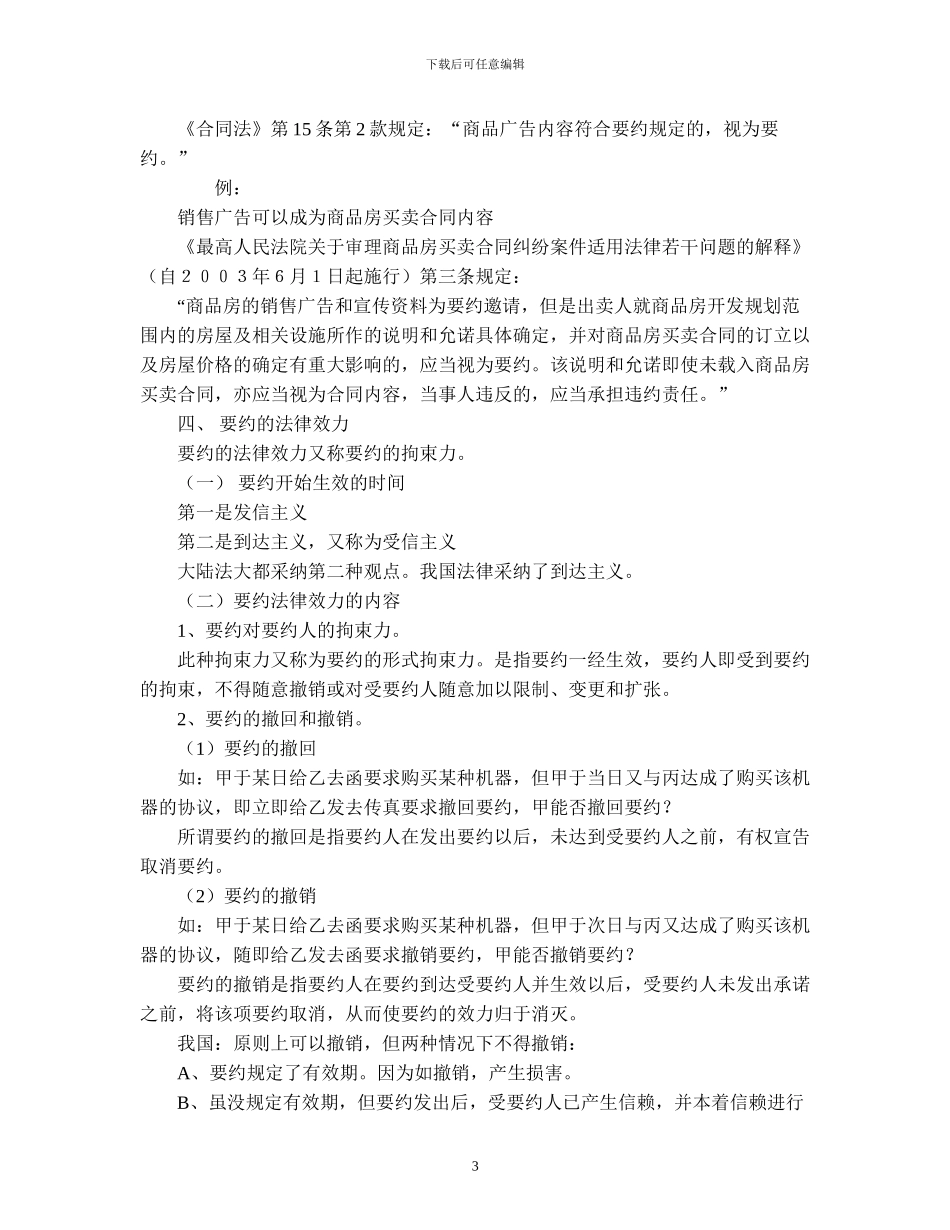 合同法培训讲稿_第3页