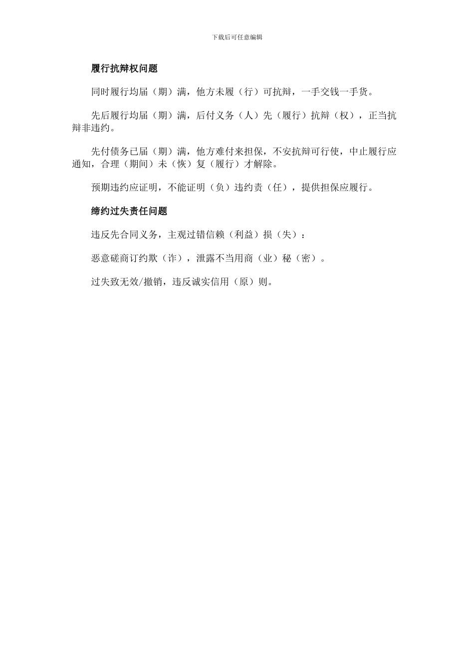 合同法复习口诀(2)_第3页