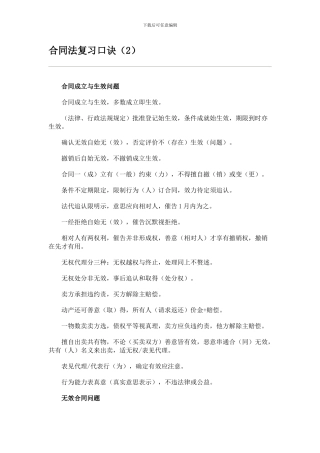 合同法复习口诀(2)