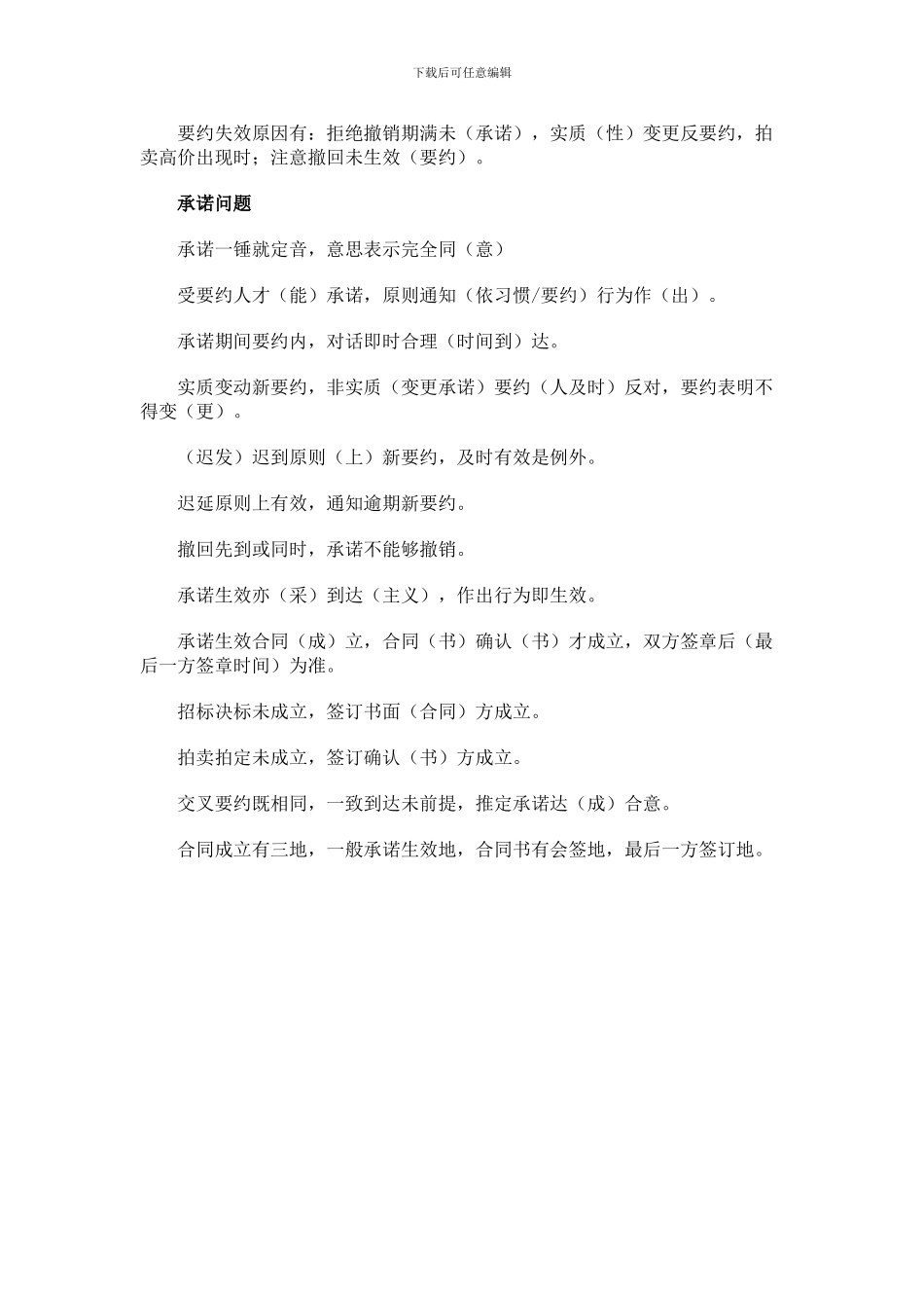 合同法复习口诀(1)_第3页