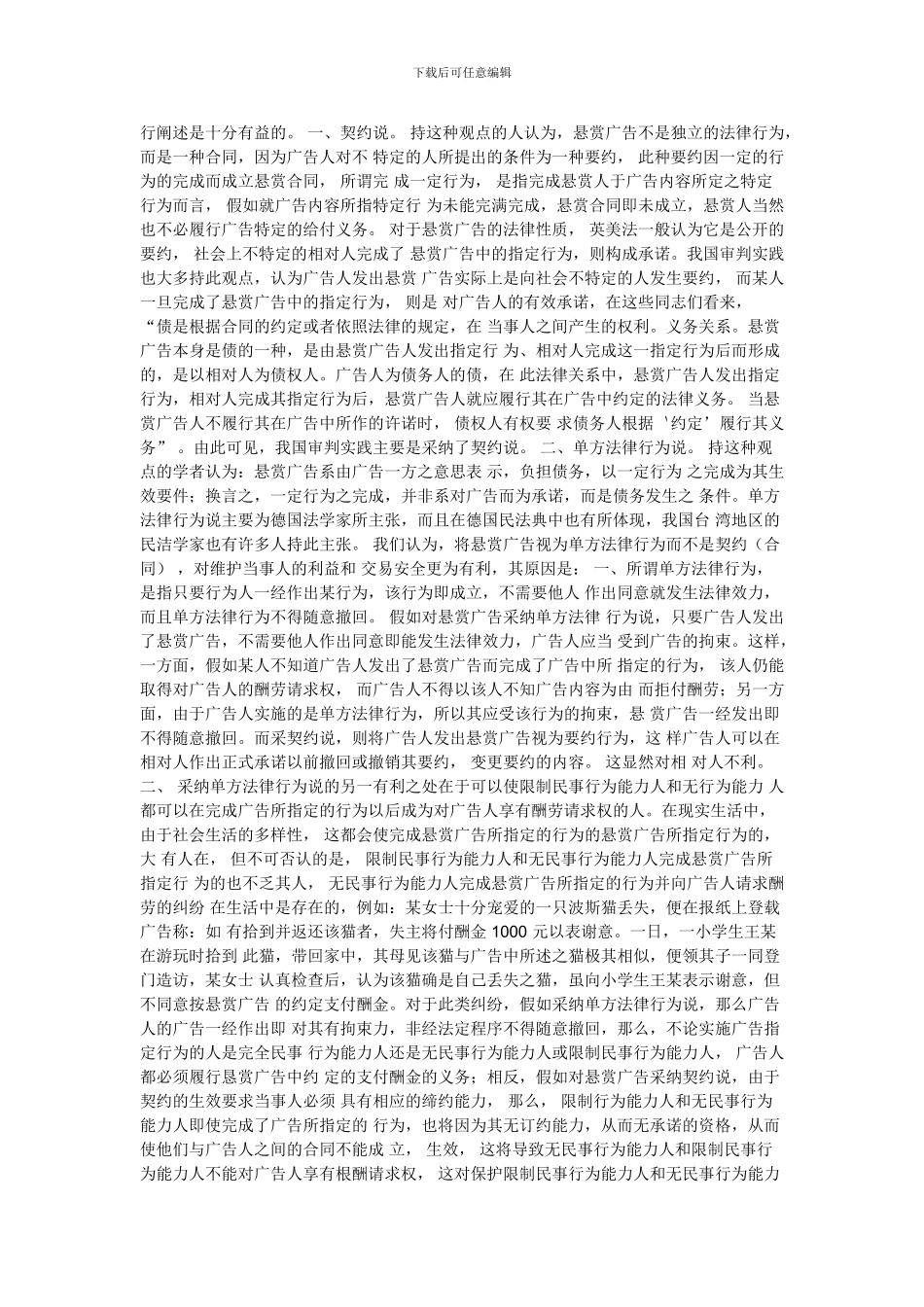 合同法复习答案_第3页