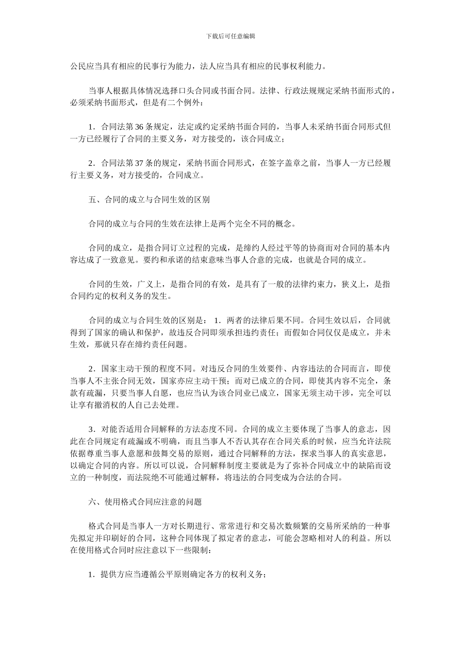 合同法复习提纲_第2页