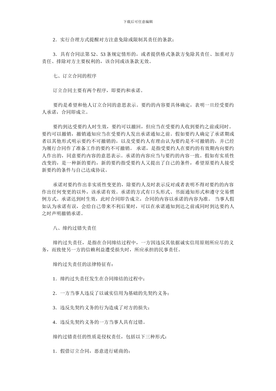 合同法复习提纲_第3页