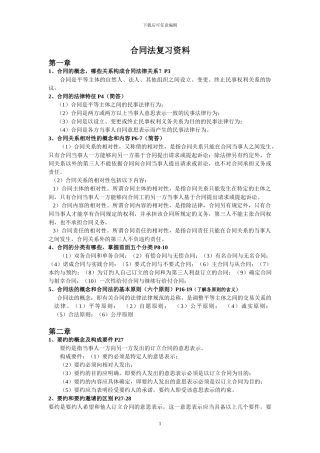 合同法复习资料1