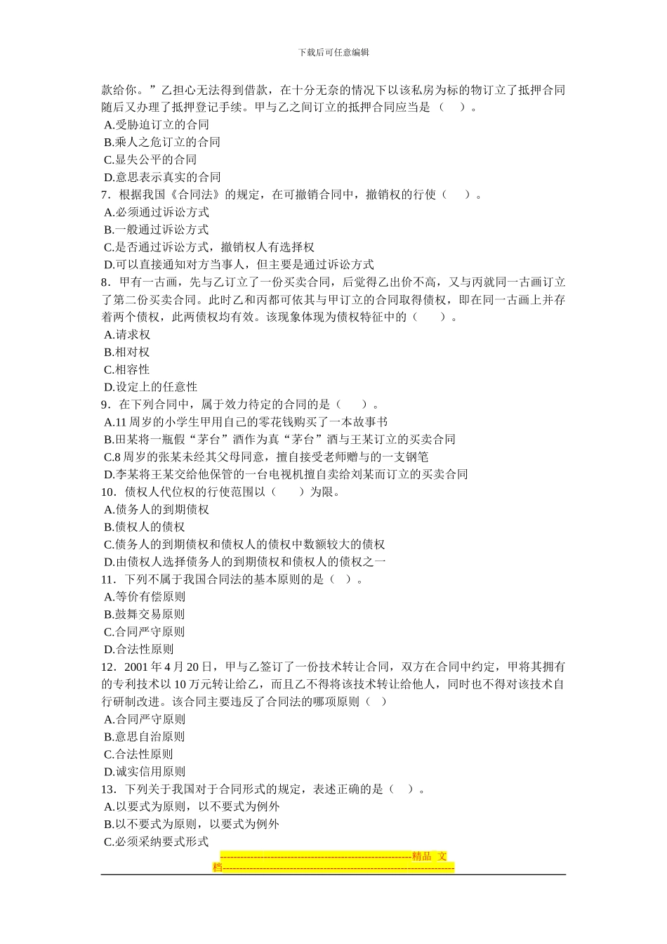 合同法复习题_第2页