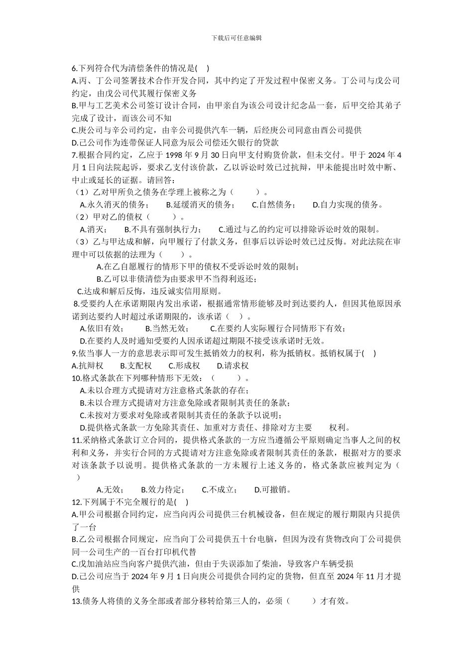 合同法复习题_第2页