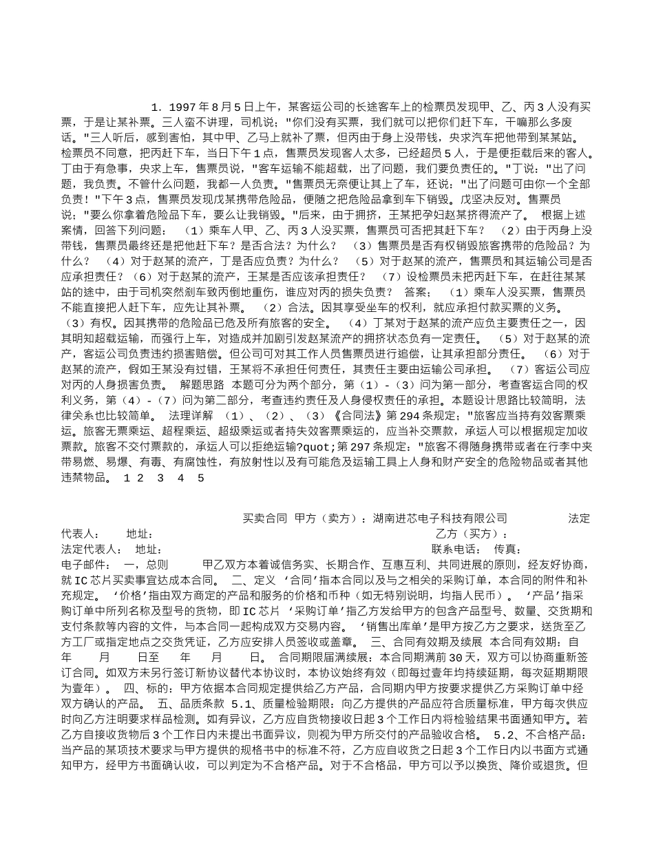 合同法学案例分析_第1页