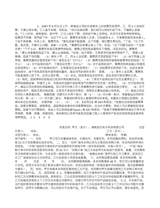 合同法学案例分析