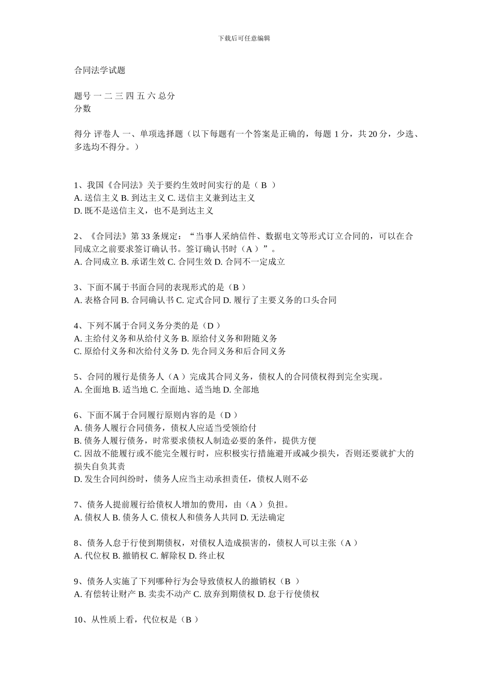 合同法学试题_第1页