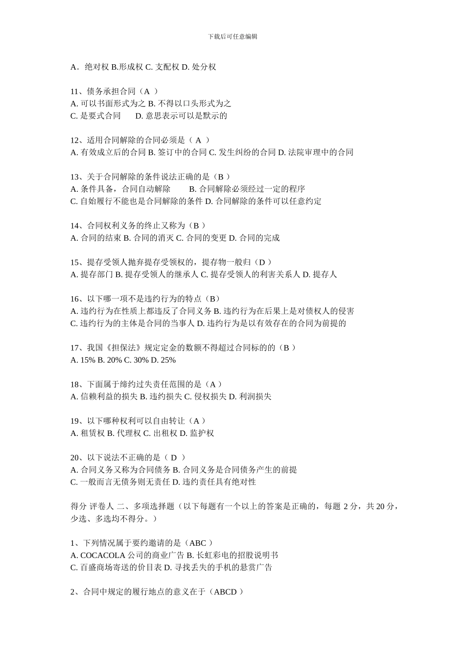 合同法学试题_第2页