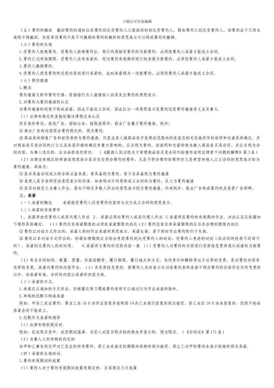 合同法学习资料_第2页