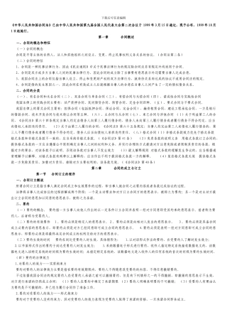 合同法学习资料