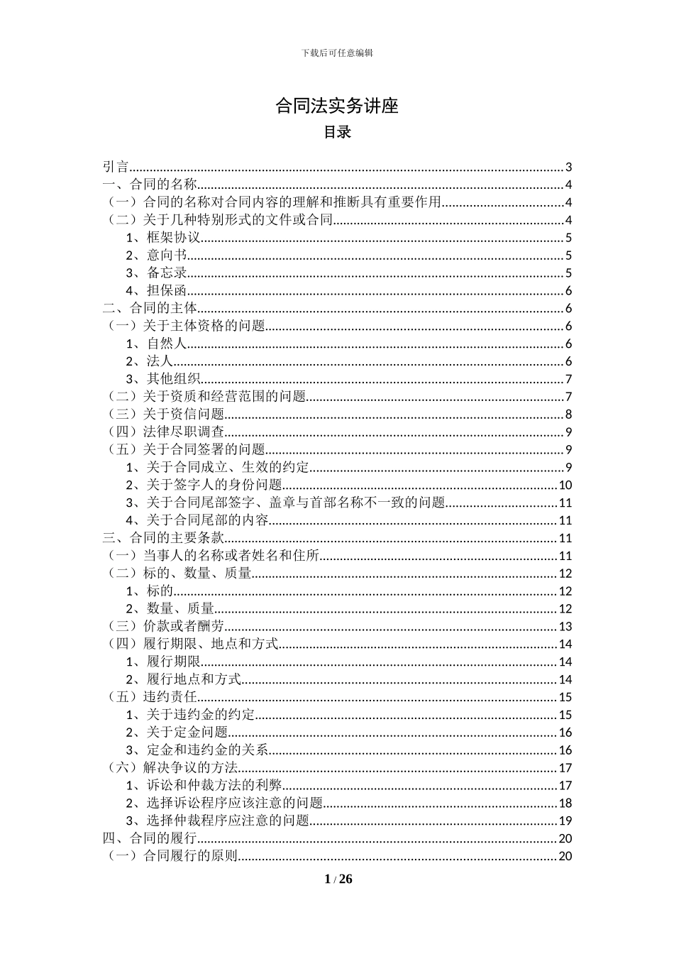 合同法实务讲座2024.4.11_第1页