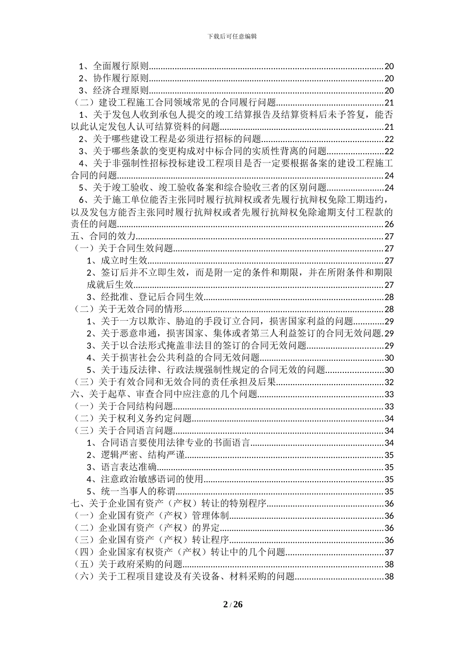 合同法实务讲座2024.4.11_第2页