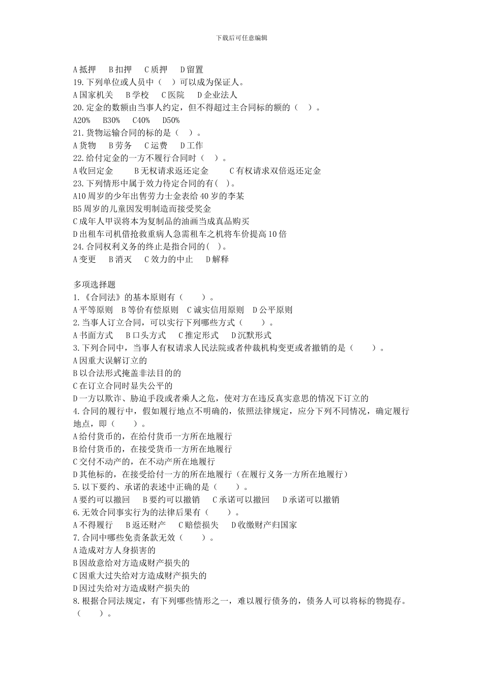 合同法客观题_第2页