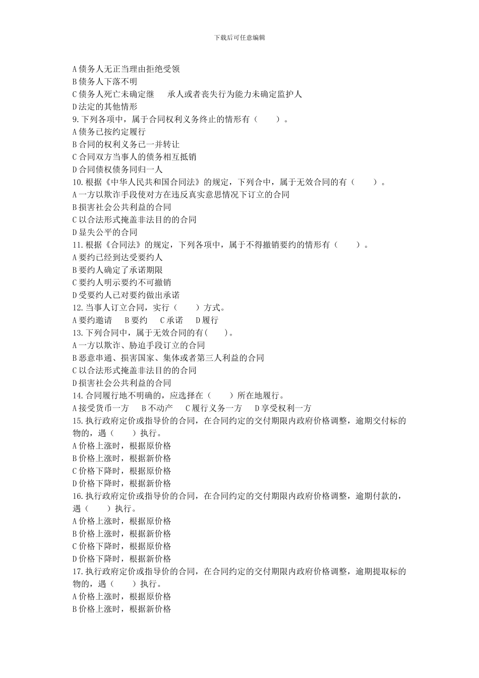 合同法客观题_第3页