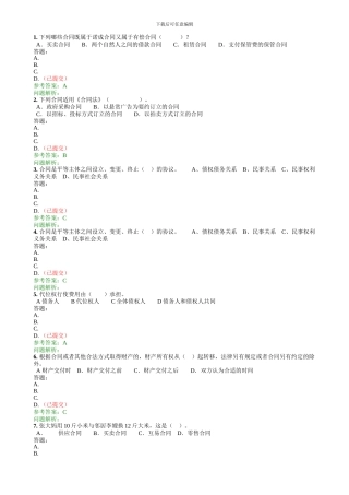 合同法学随堂练习