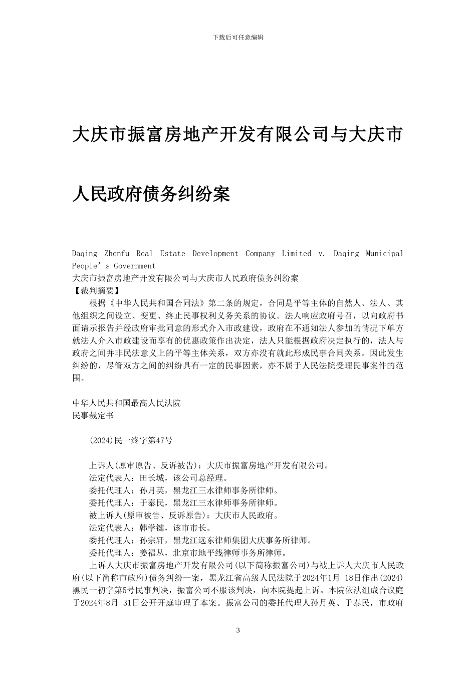 合同法实务备课娄爱华_第3页