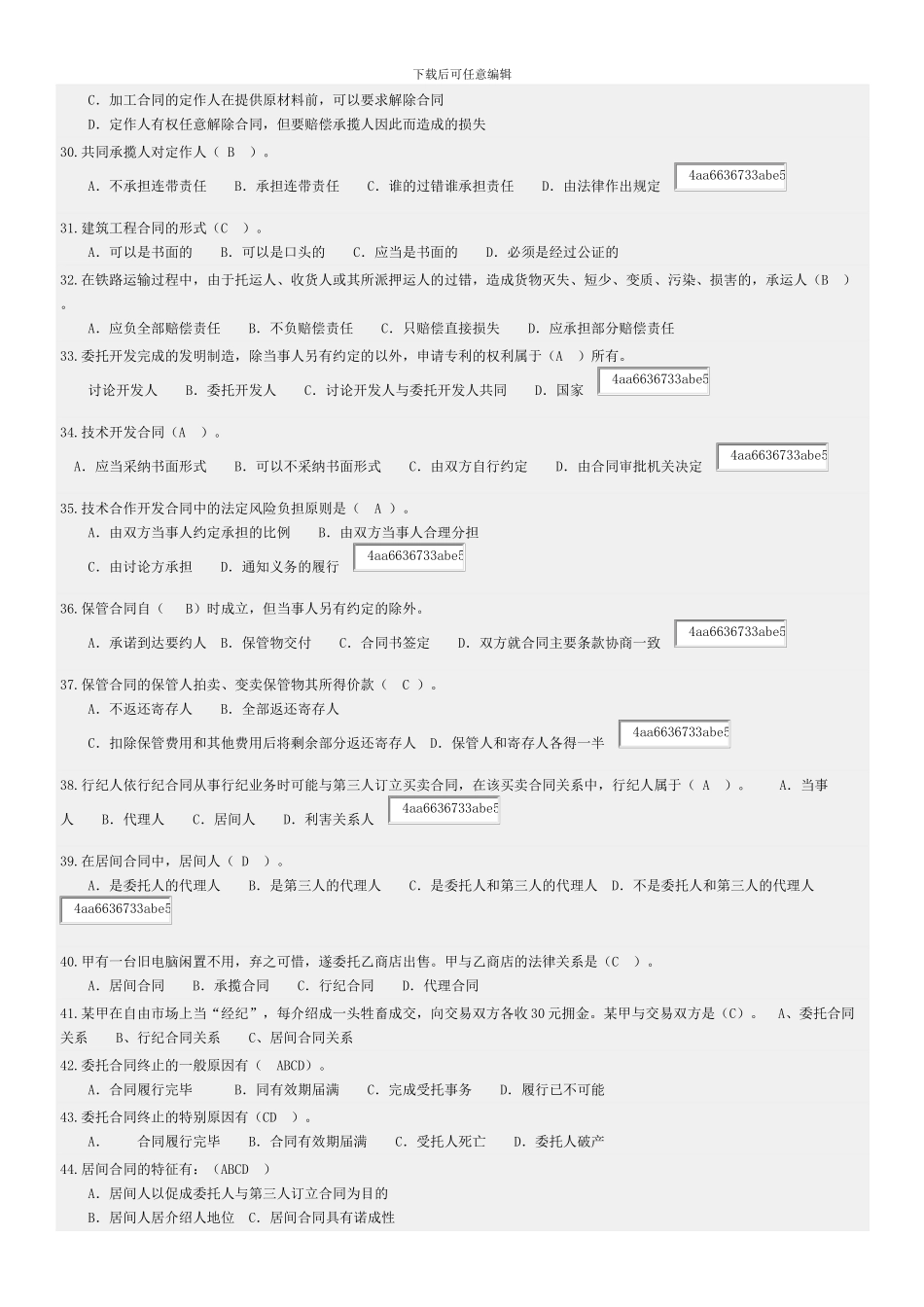 合同法学随堂练习OK_第3页