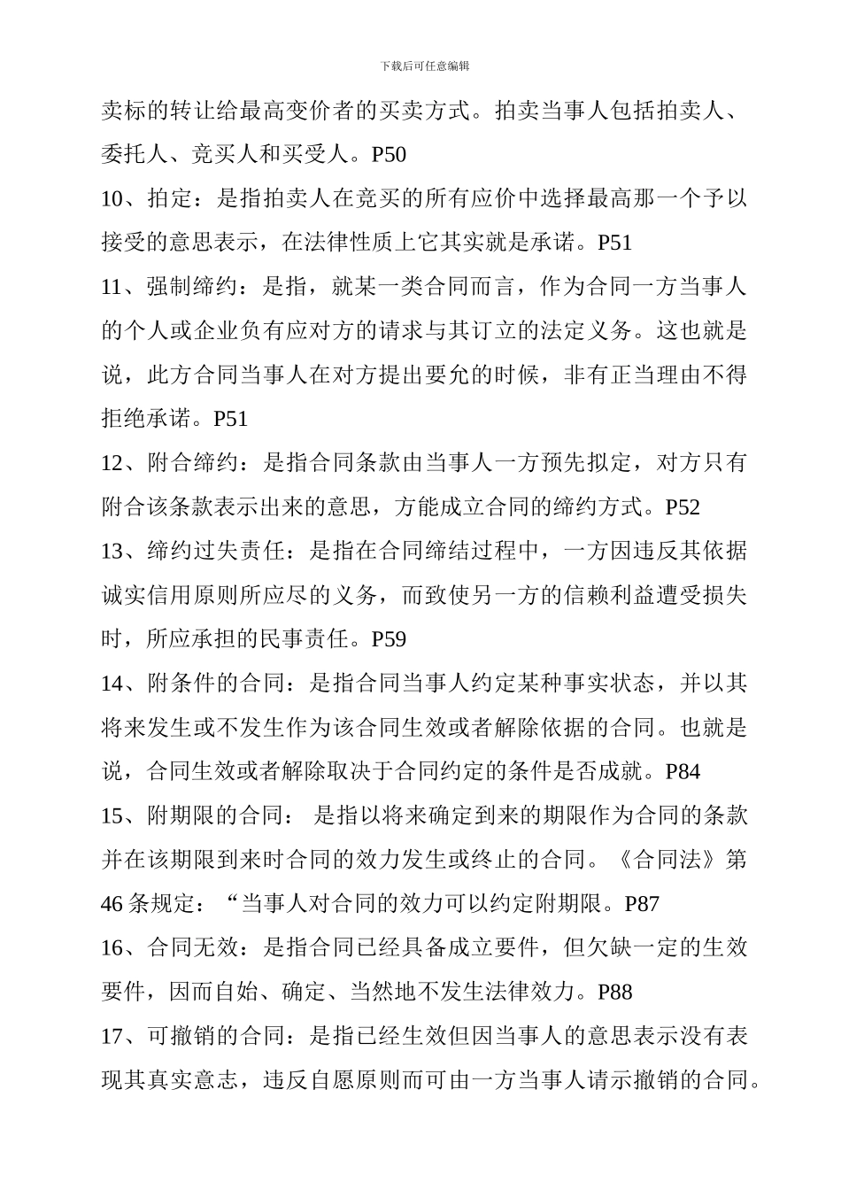 合同法宣传资料_第2页