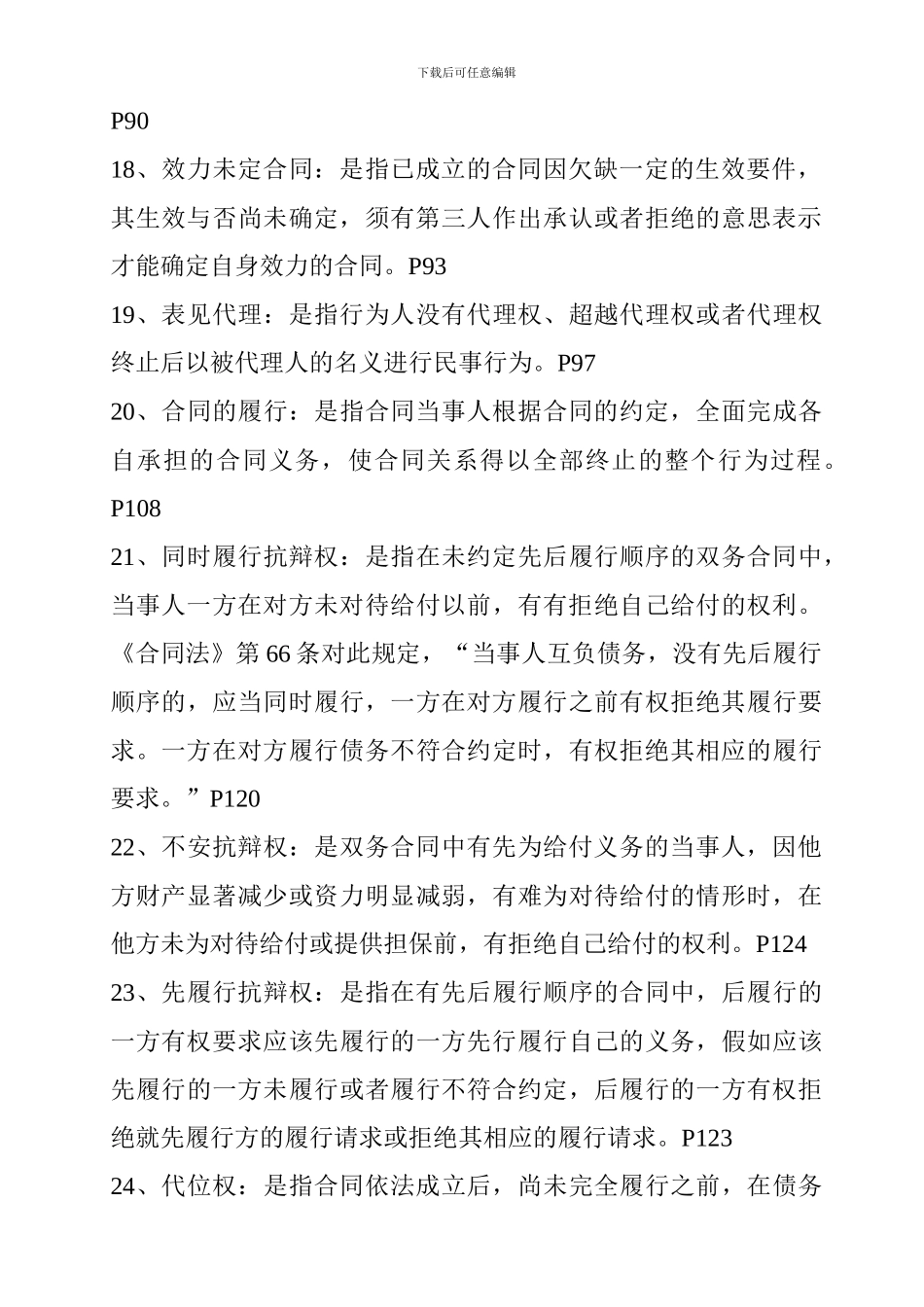 合同法宣传资料_第3页