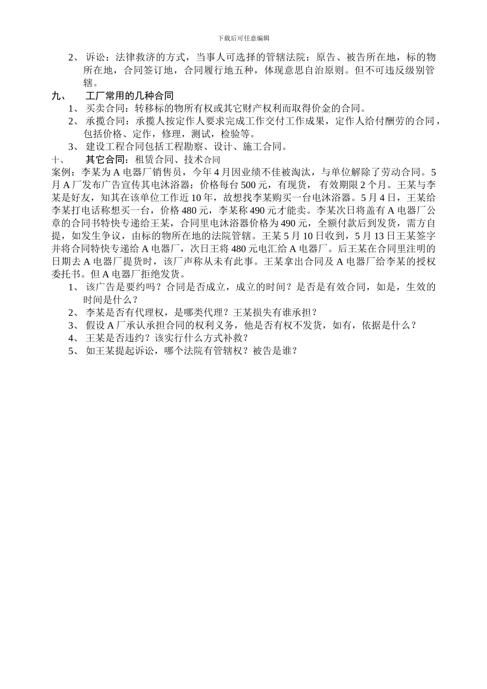 合同法培训纲要_第3页