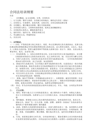 合同法培训纲要