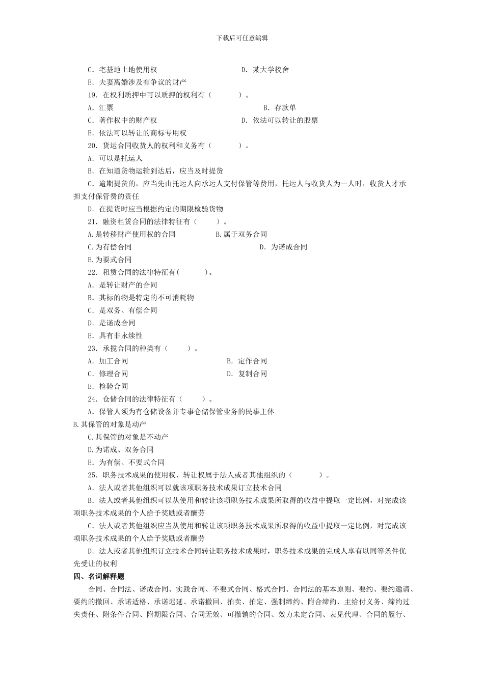 合同法复习一_第3页