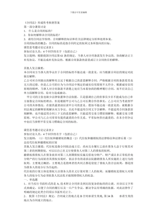 合同法形成性考核作业1