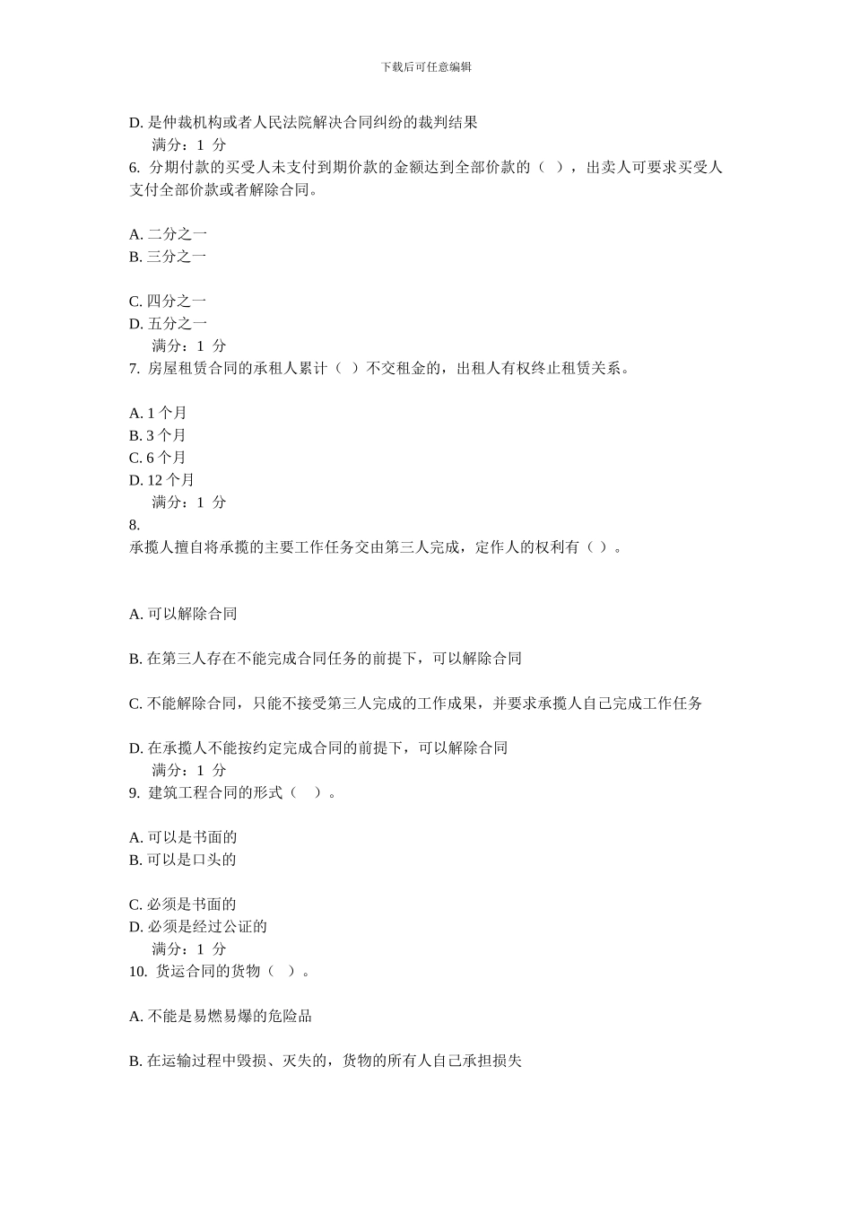 合同法形成性考核第4次任务_第2页
