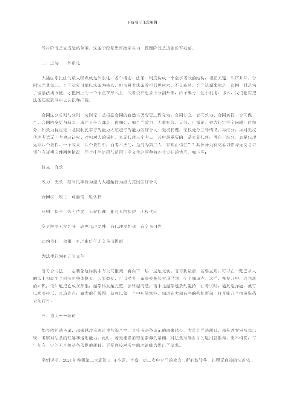 合同法复习-从根基到进阶再到通明_第2页