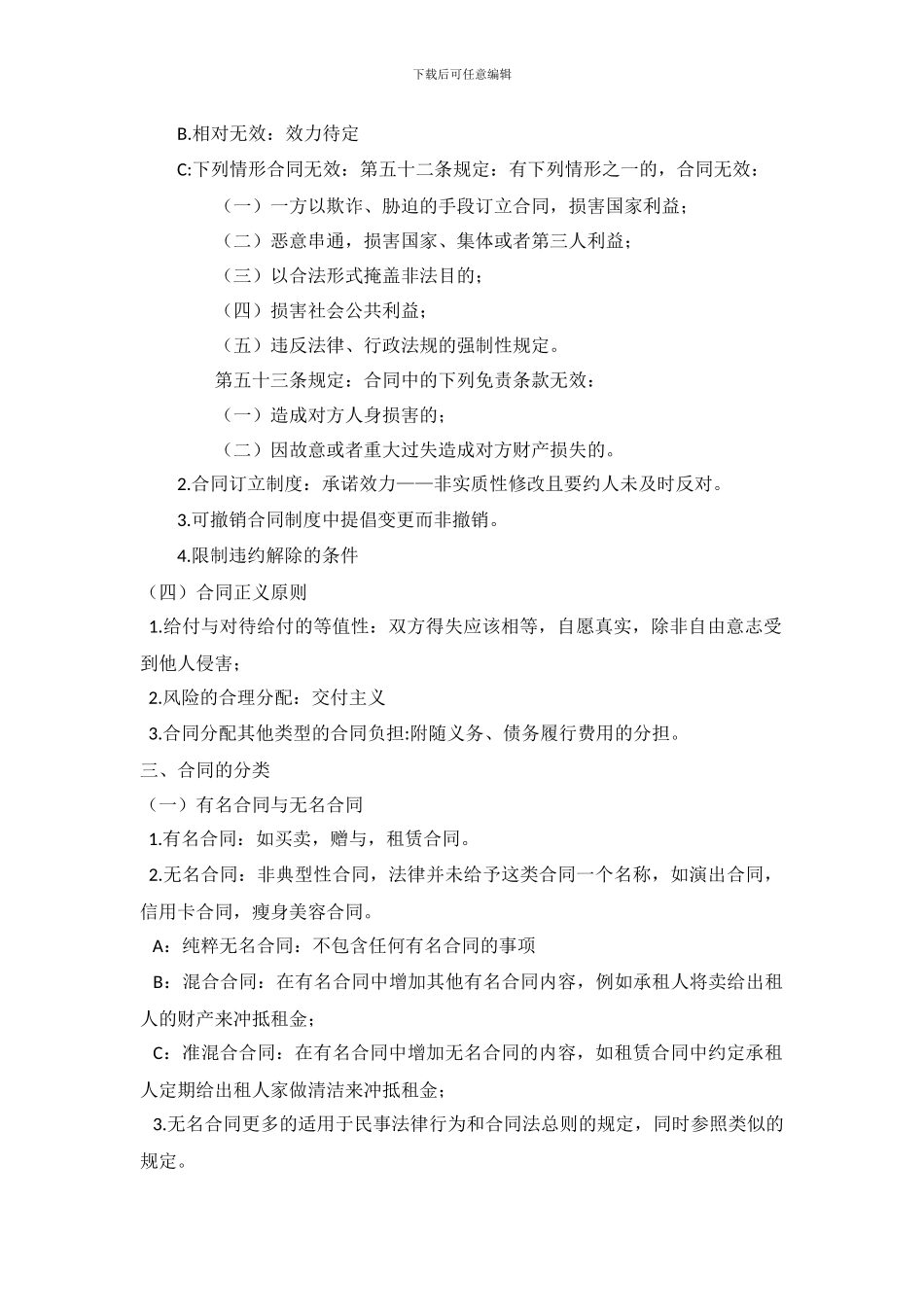 合同法归纳总结_第2页