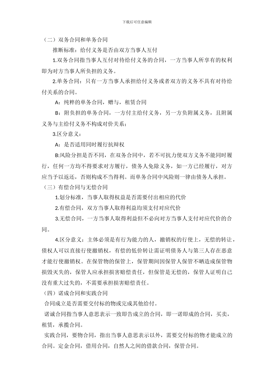 合同法归纳总结_第3页