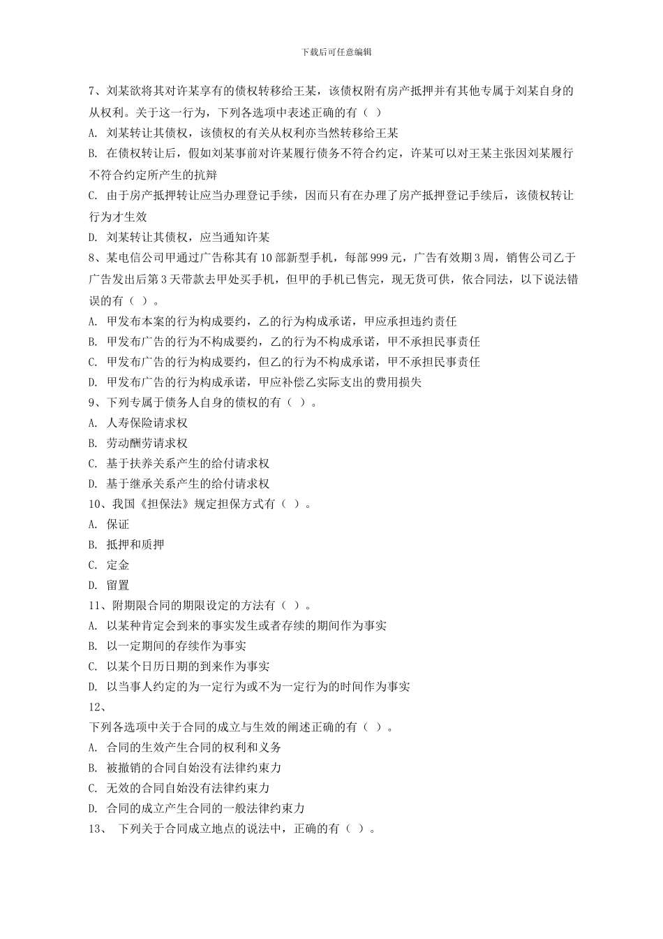 合同法形成性考核_第3页